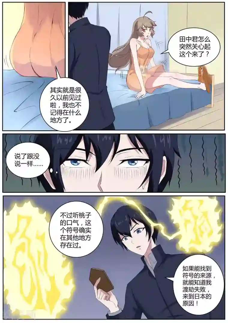 我在日本当道士第48话 神秘的符号