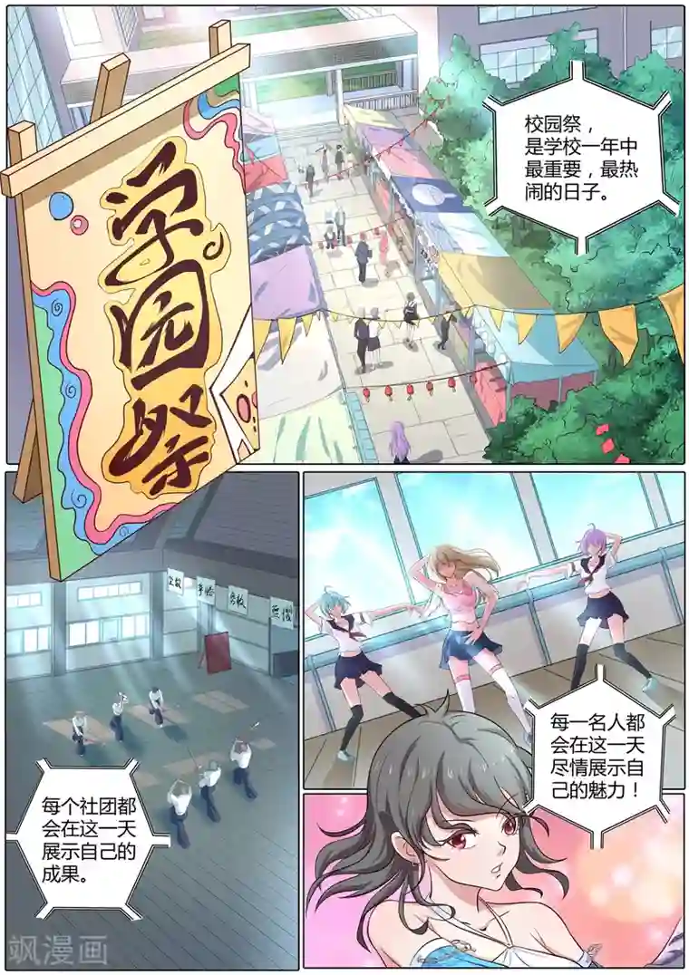 我在日本当道士第49话 校园祭