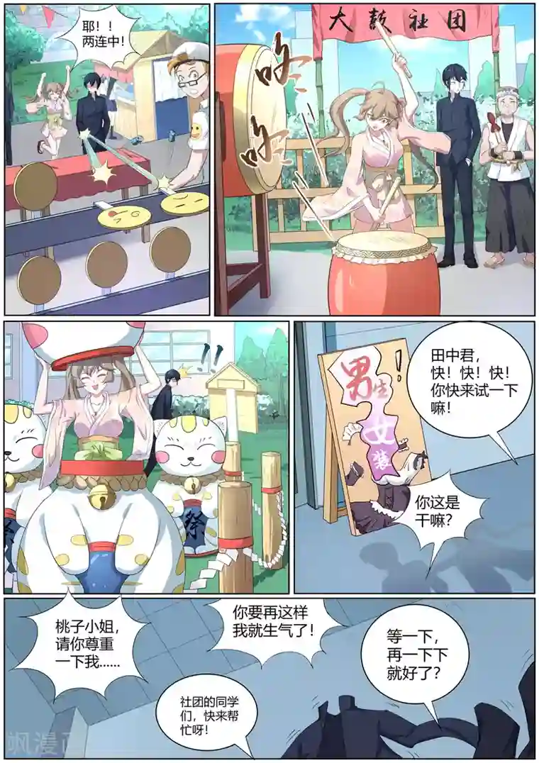 我在日本当道士第49话 校园祭