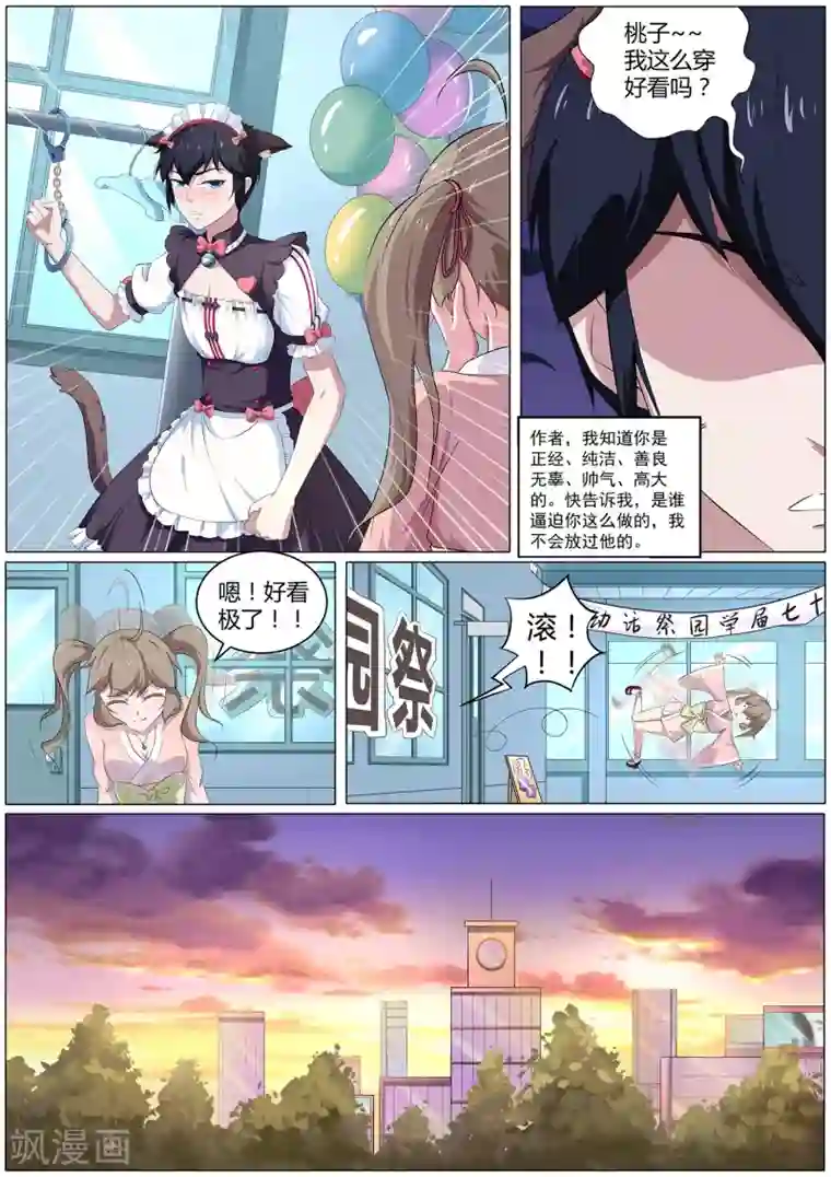 我在日本当道士第49话 校园祭