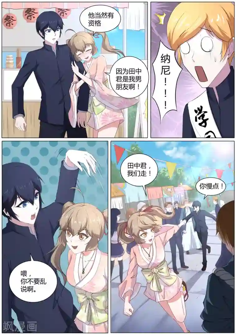 我在日本当道士第49话 校园祭