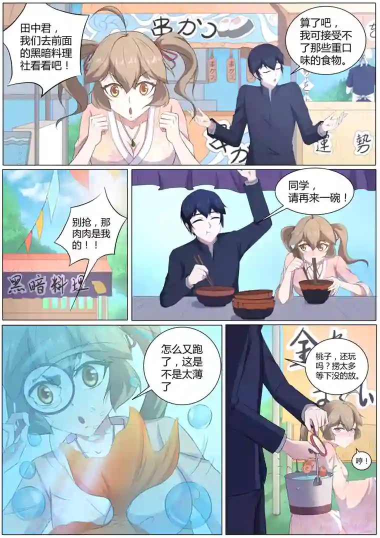 我在日本当道士第49话 校园祭