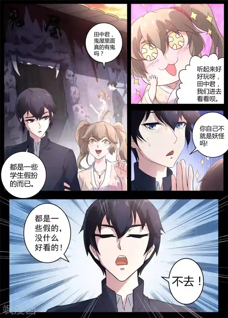 我在日本当道士第50话 狐狸毛挂件