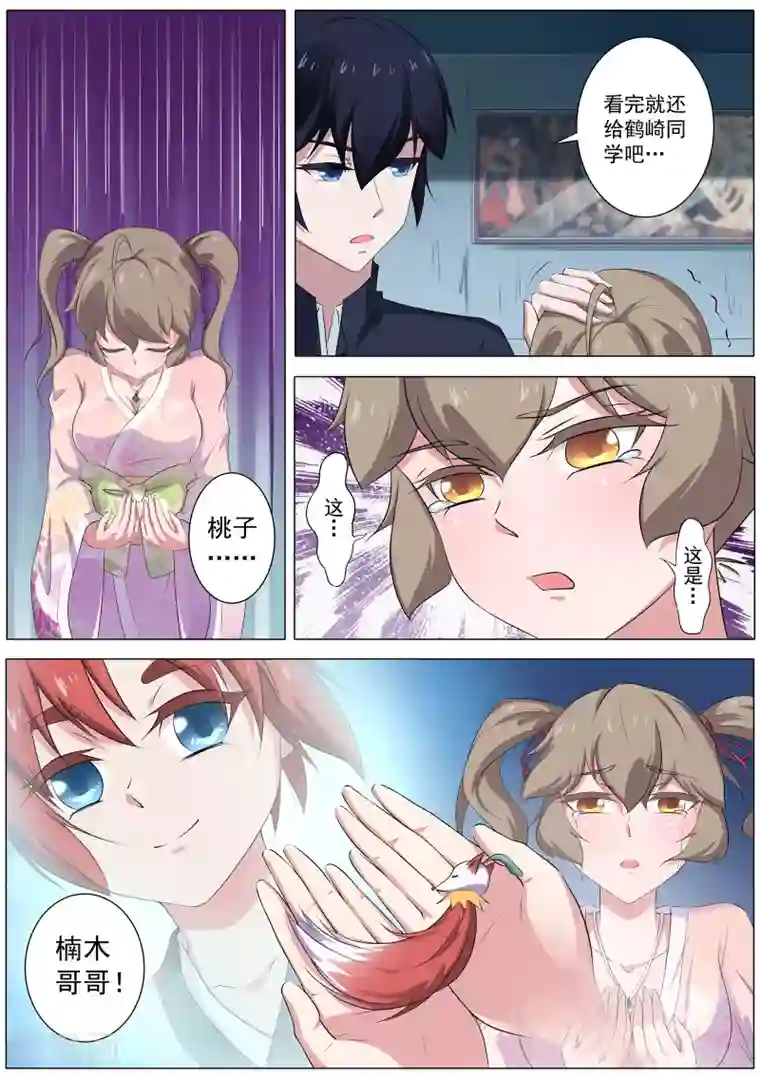 我在日本当道士第50话 狐狸毛挂件