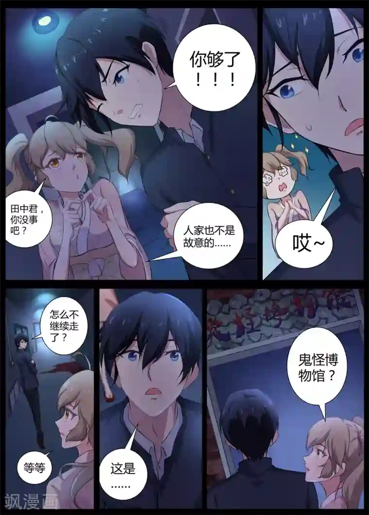 我在日本当道士第50话 狐狸毛挂件