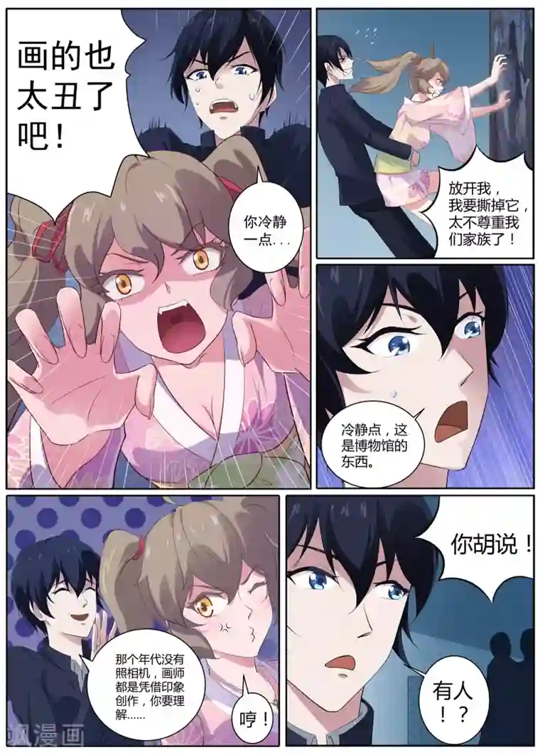 我在日本当道士第50话 狐狸毛挂件