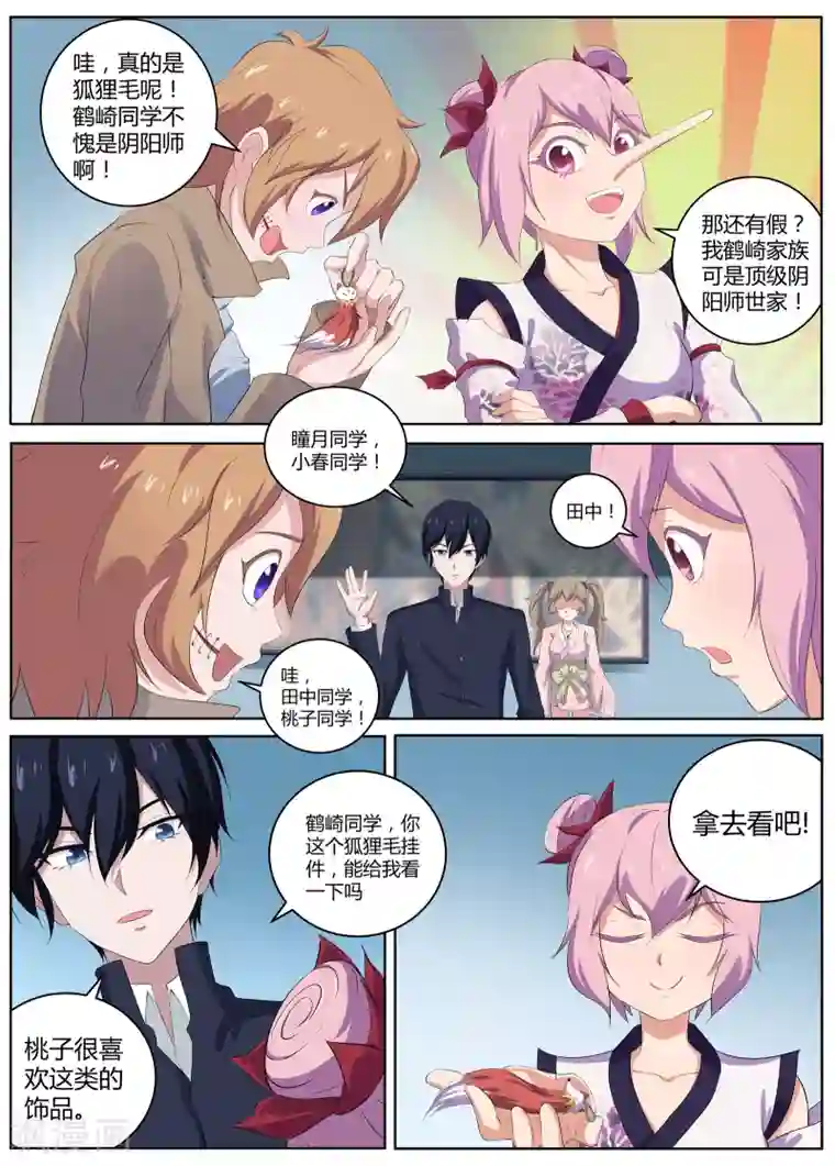 我在日本当道士第50话 狐狸毛挂件