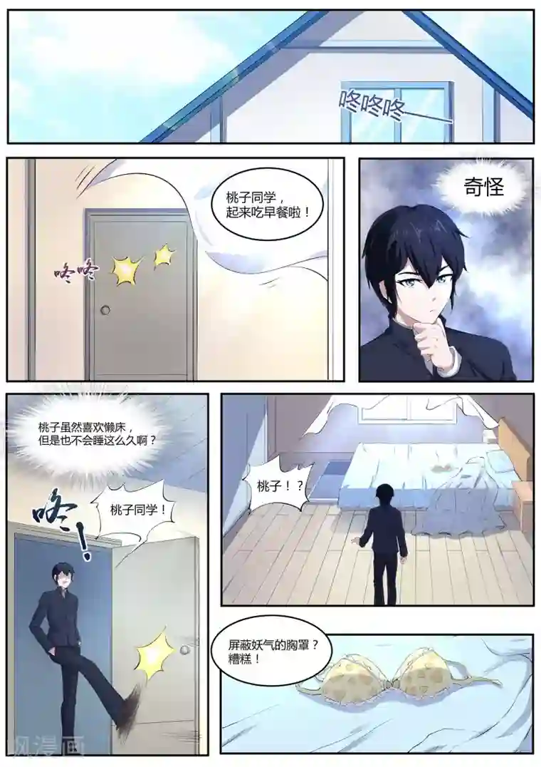 我在日本当道士第51话 桃子，你要冷静！