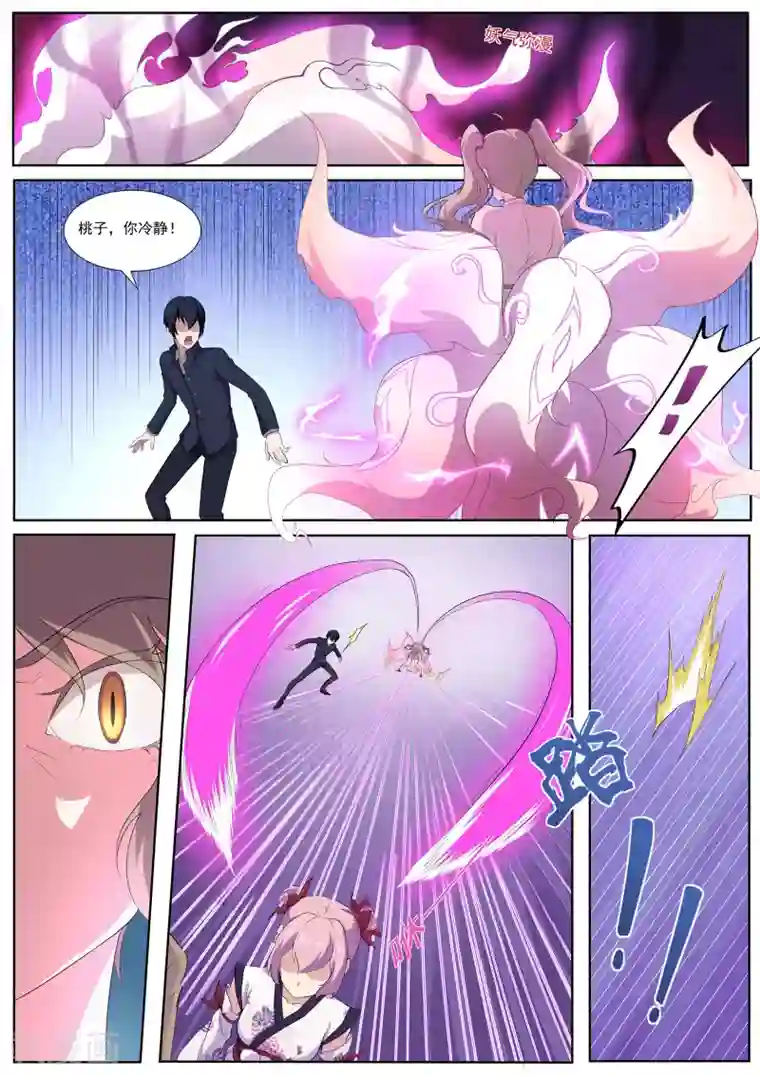 我在日本当道士第51话 桃子，你要冷静！