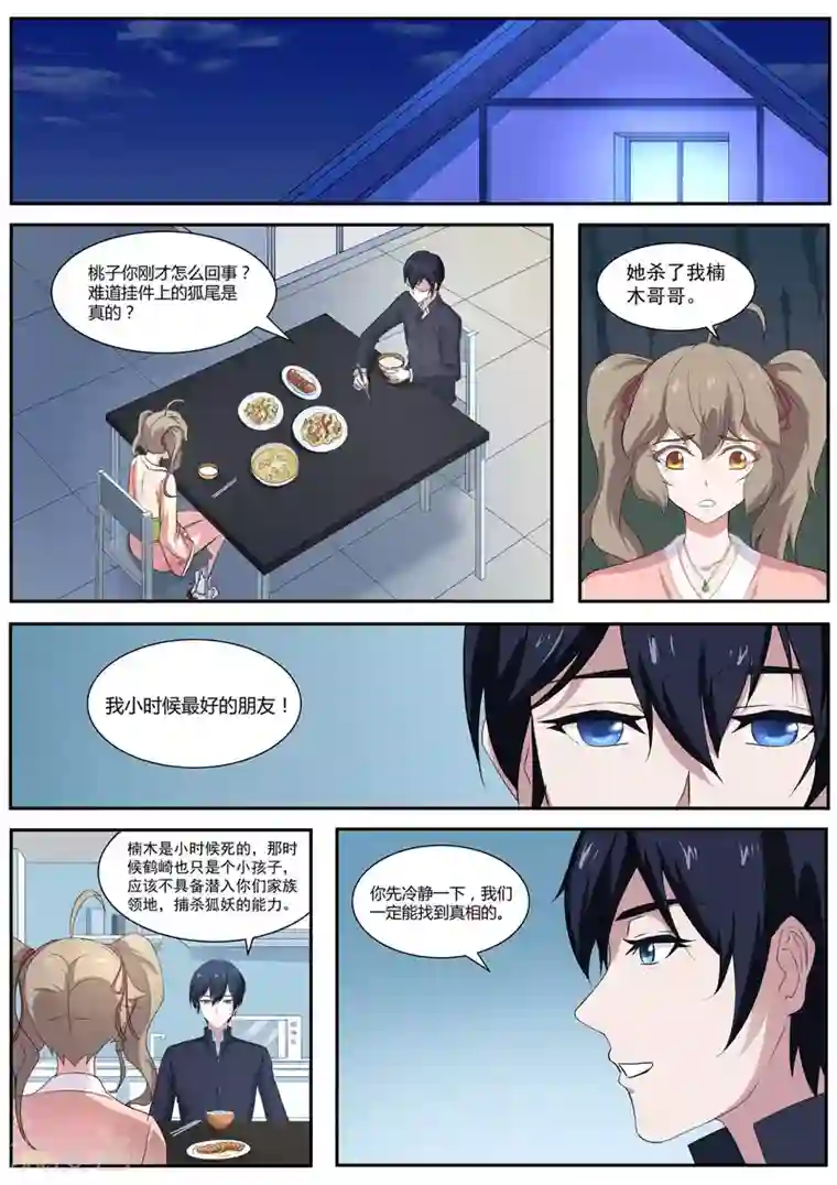 我在日本当道士第51话 桃子，你要冷静！