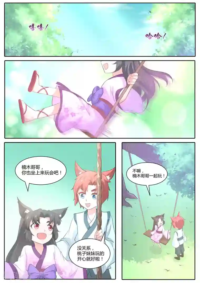 我在日本当道士第51话 桃子，你要冷静！