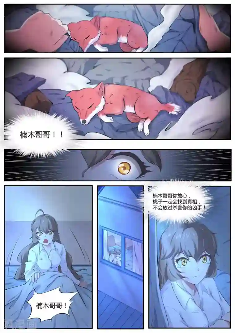 我在日本当道士第51话 桃子，你要冷静！