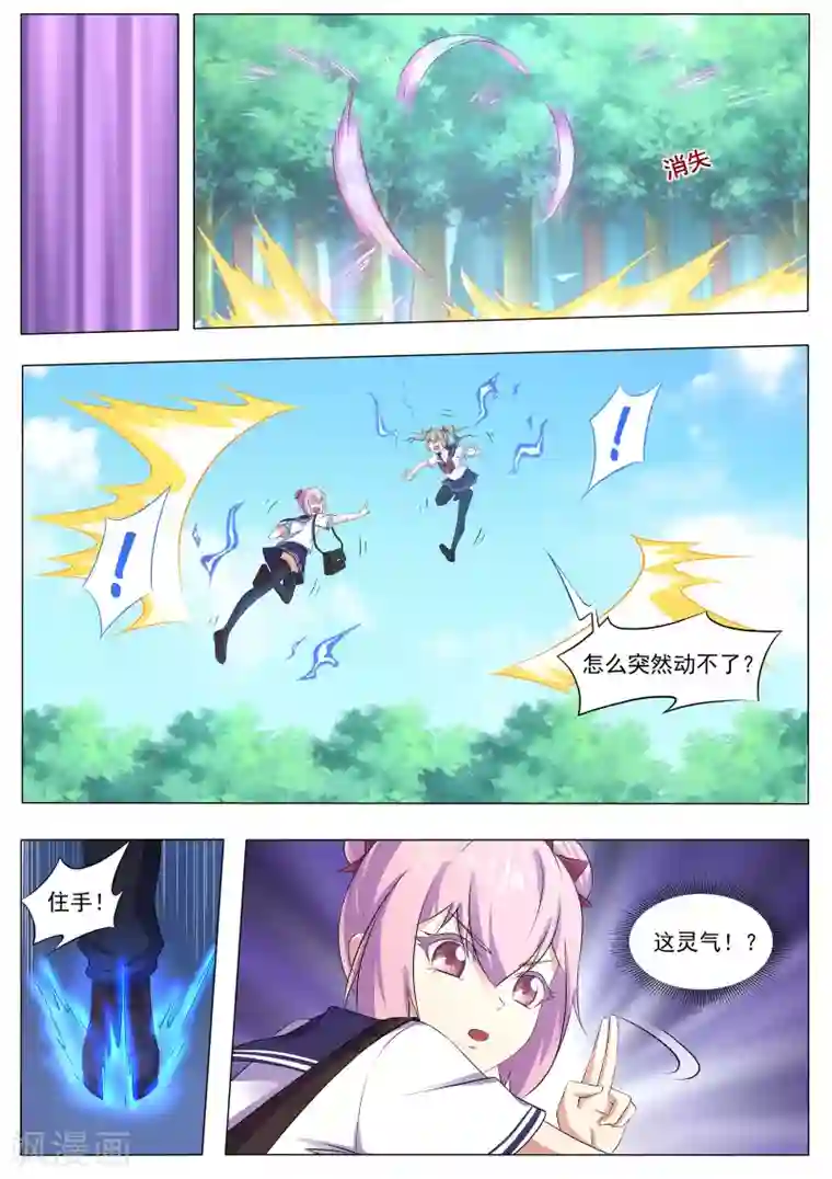 我在日本当道士第52话 哪有不害人的妖!