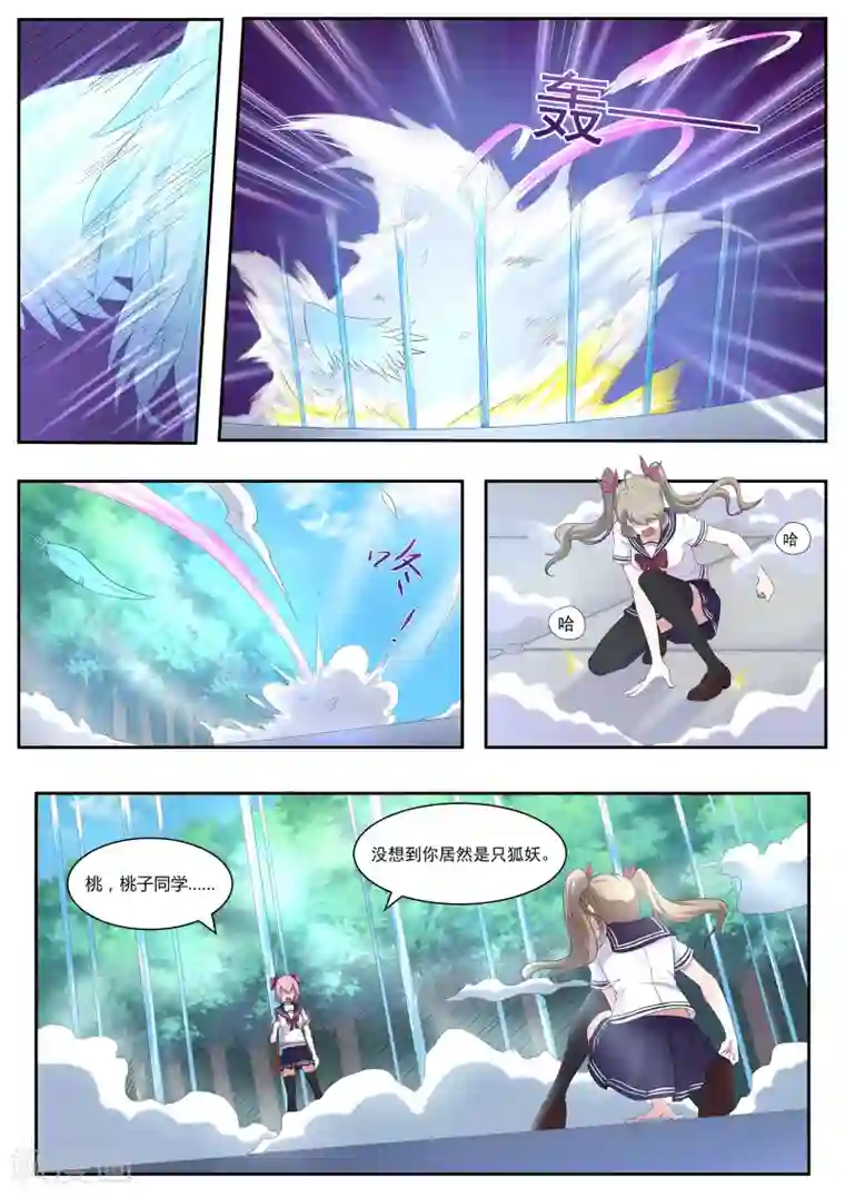 我在日本当道士第52话 哪有不害人的妖!