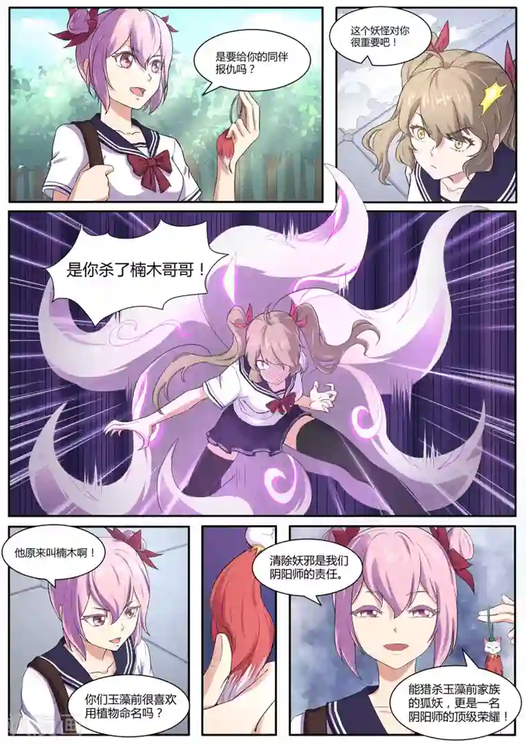 我在日本当道士第52话 哪有不害人的妖!