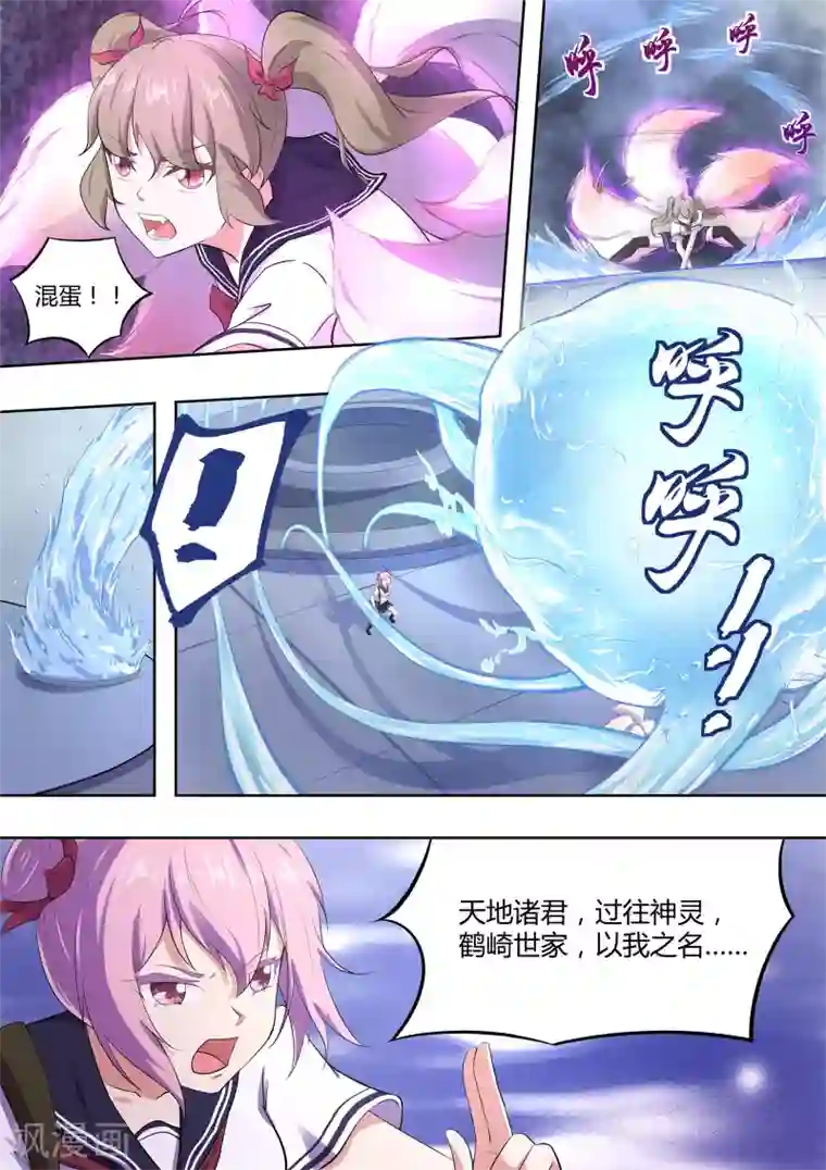 我在日本当道士第52话 哪有不害人的妖!