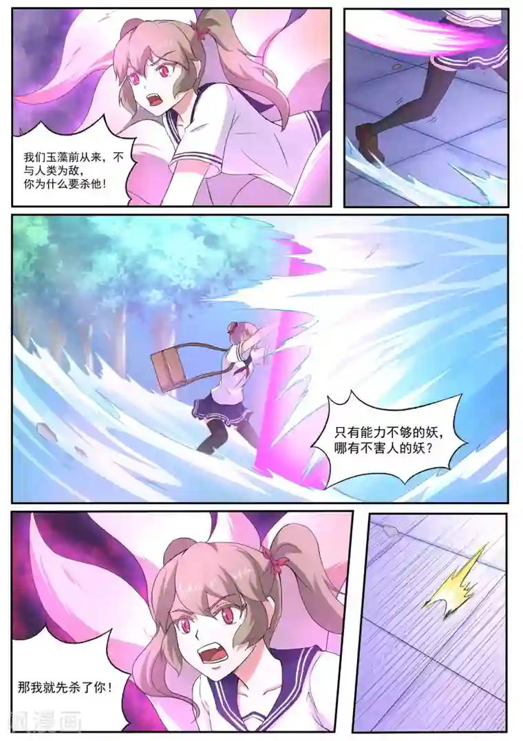 我在日本当道士第52话 哪有不害人的妖!