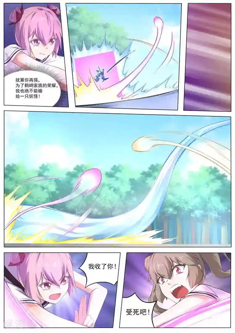 我在日本当道士第52话 哪有不害人的妖!