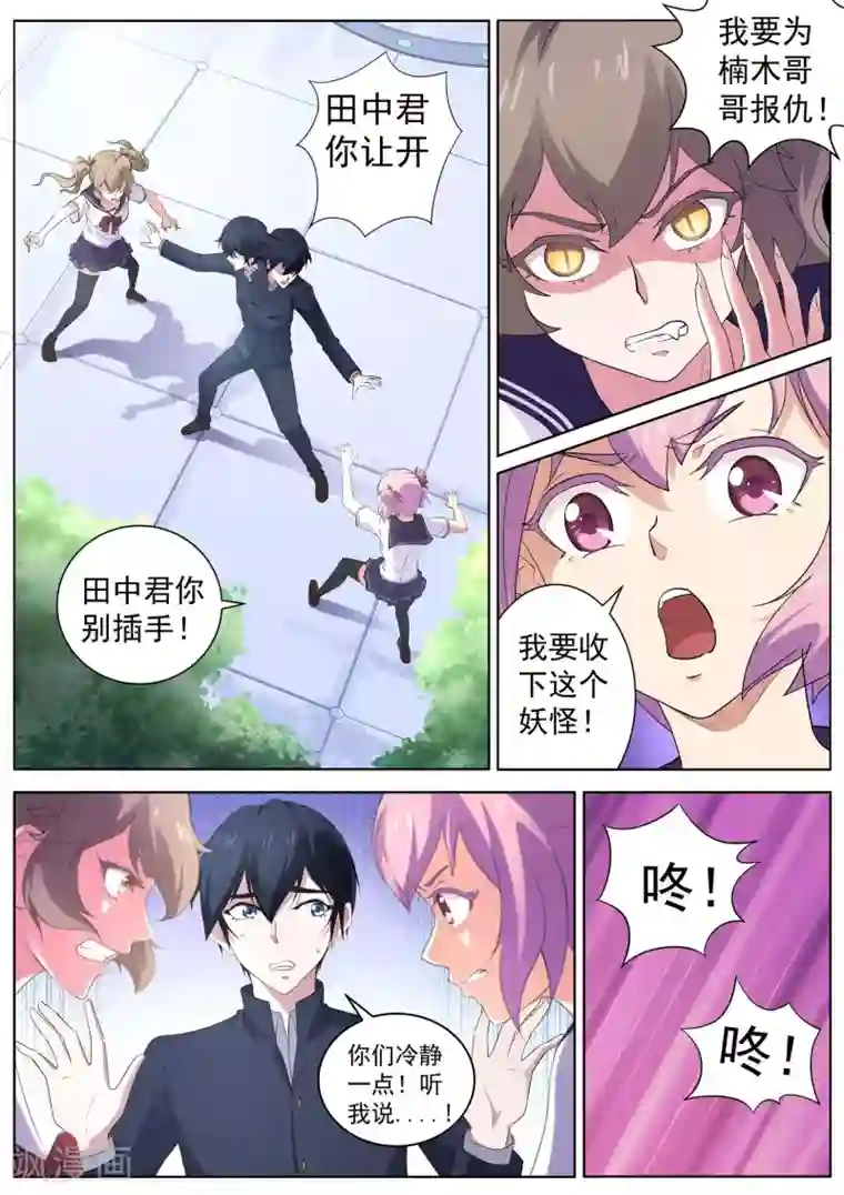 我在日本当道士第53话 帮着妖怪的阴阳师