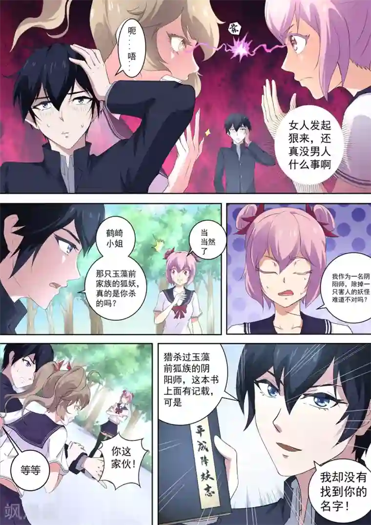 军人被绑玩J凸起第53话 帮着妖怪的阴阳师