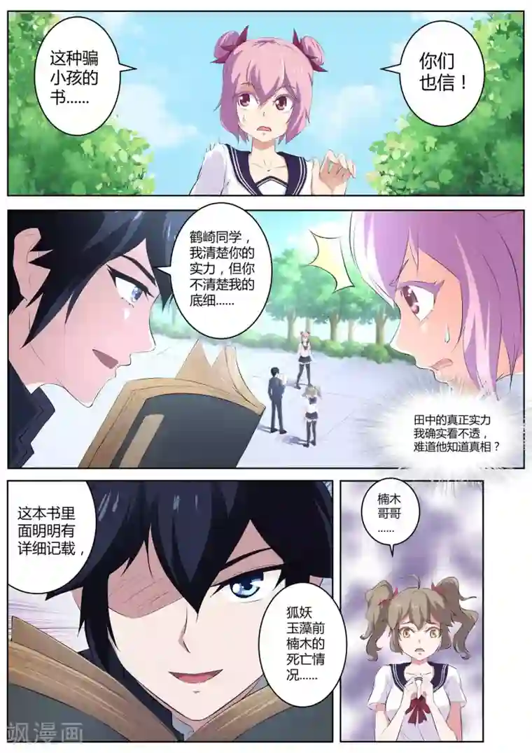 我在日本当道士第53话 帮着妖怪的阴阳师