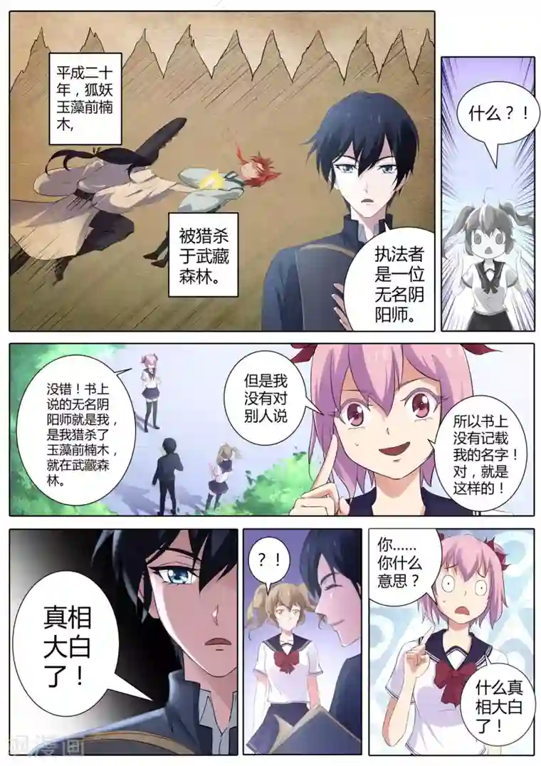 我在日本当道士第53话 帮着妖怪的阴阳师