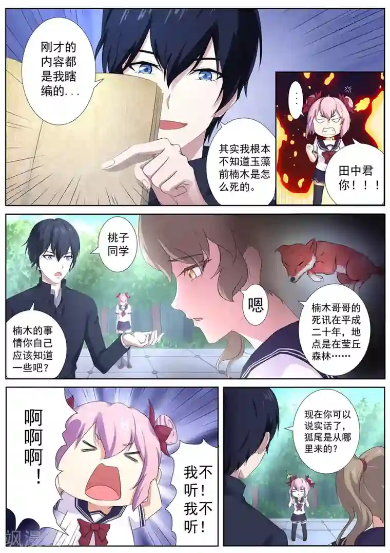 我在日本当道士第53话 帮着妖怪的阴阳师