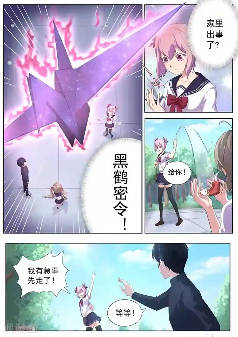 我在日本当道士第53话 帮着妖怪的阴阳师