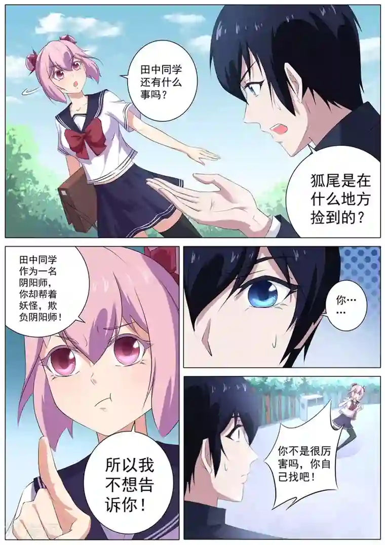 军人被绑玩J凸起第53话 帮着妖怪的阴阳师