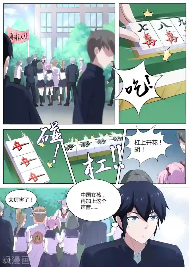 我在日本当道士第54话 师妹怎么来日本了！