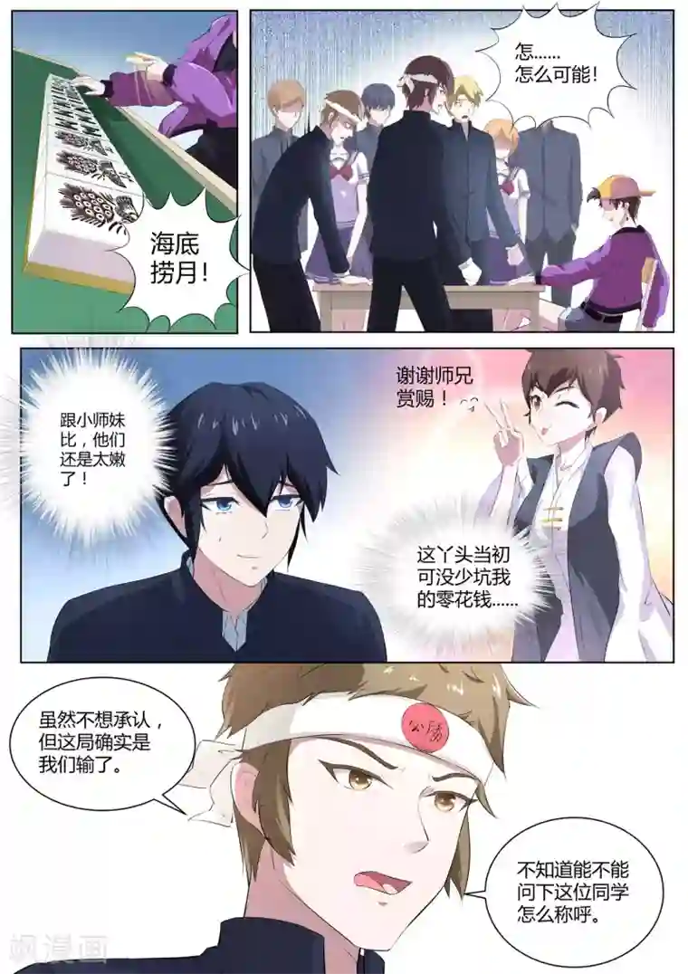 我在日本当道士第54话 师妹怎么来日本了！