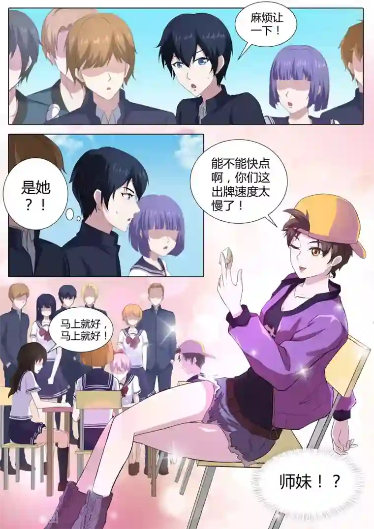 我在日本当道士第54话 师妹怎么来日本了！