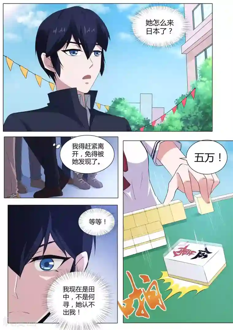 我在日本当道士第54话 师妹怎么来日本了！