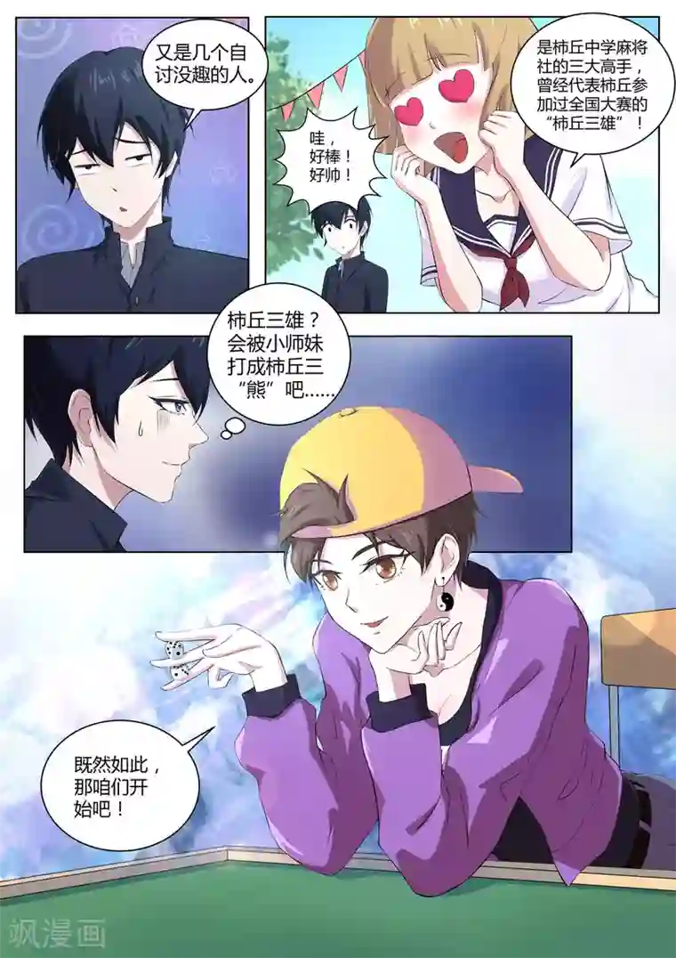 我在日本当道士第54话 师妹怎么来日本了！