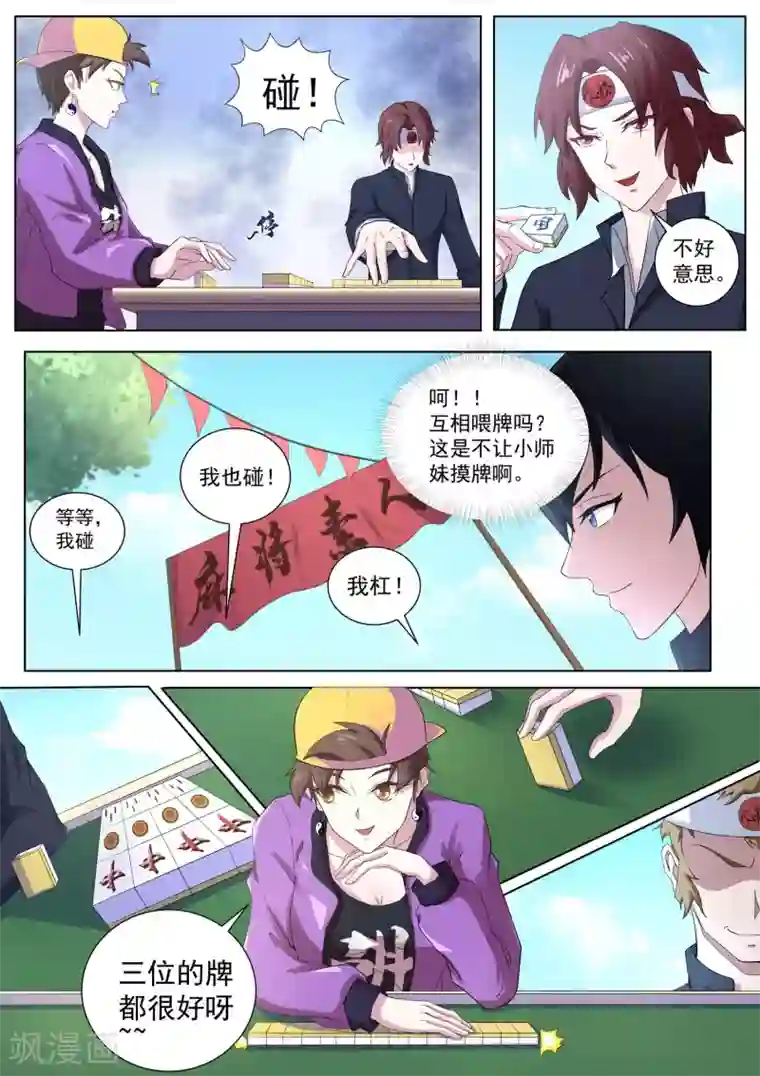 我在日本当道士第54话 师妹怎么来日本了！