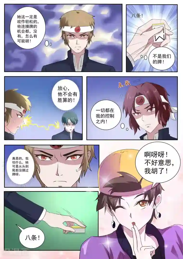 我在日本当道士第54话 师妹怎么来日本了！