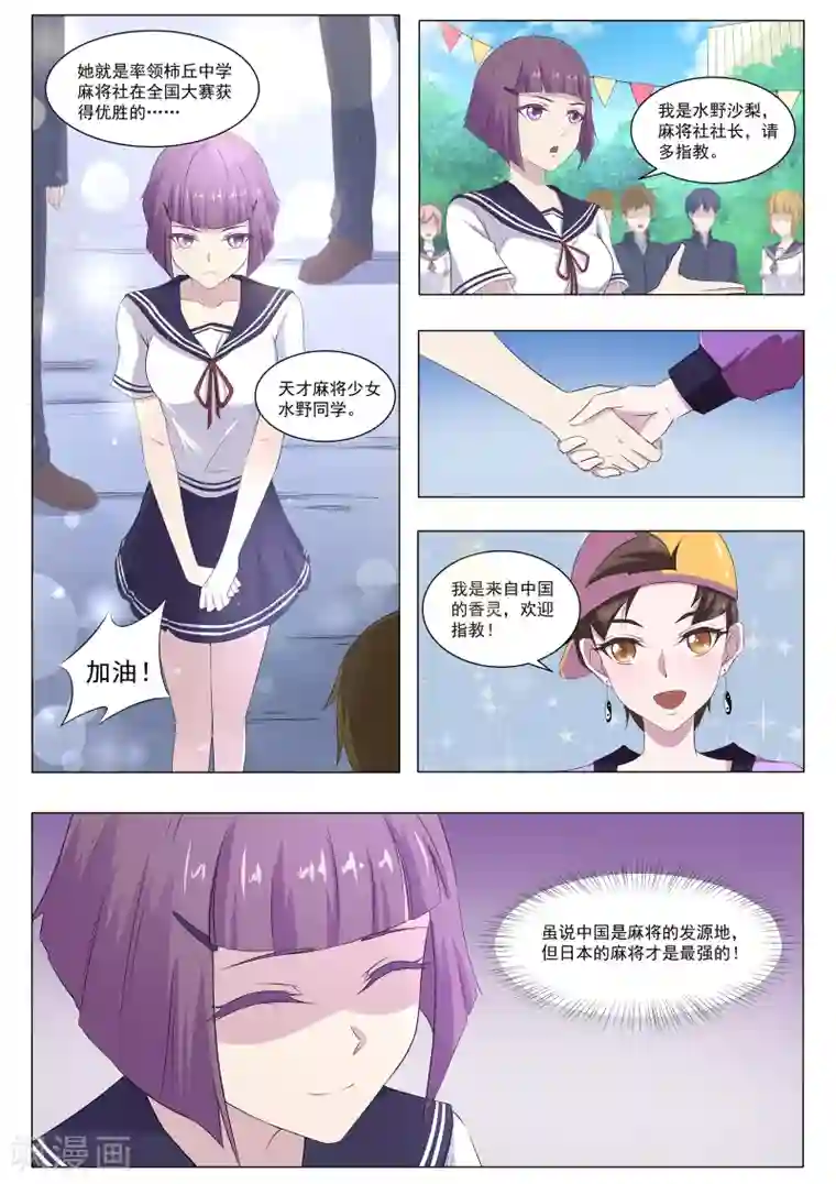 我在日本当道士第55话 麻将社社长