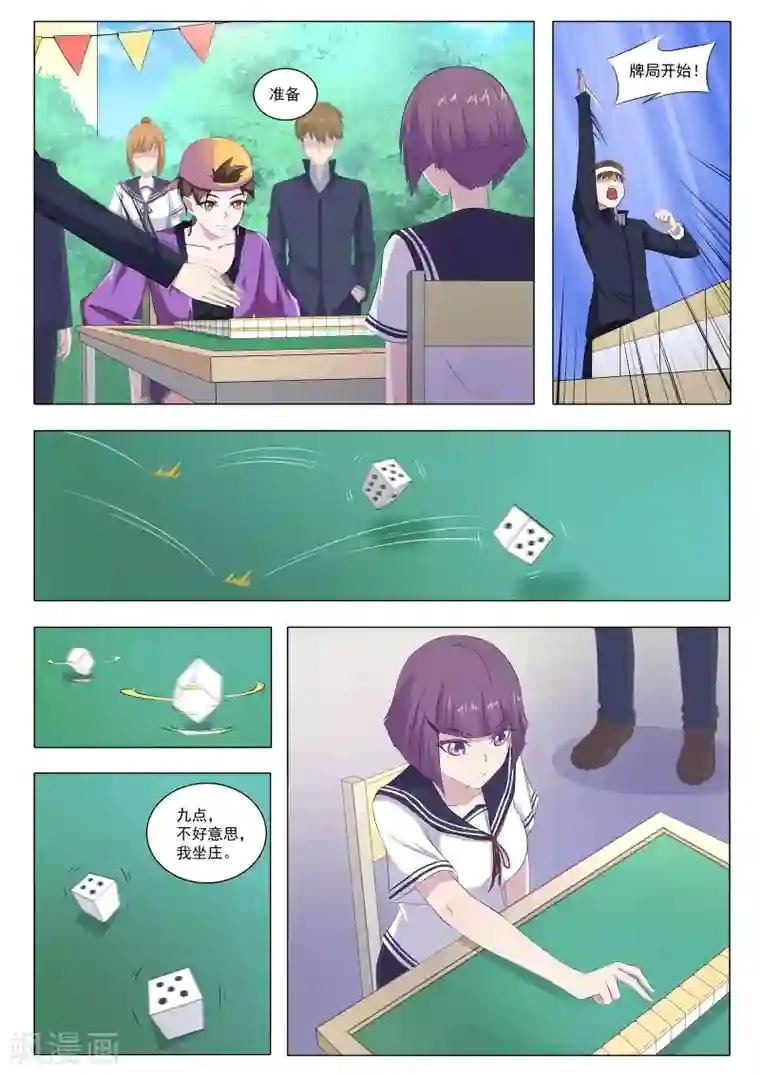 我在日本当道士第55话 麻将社社长