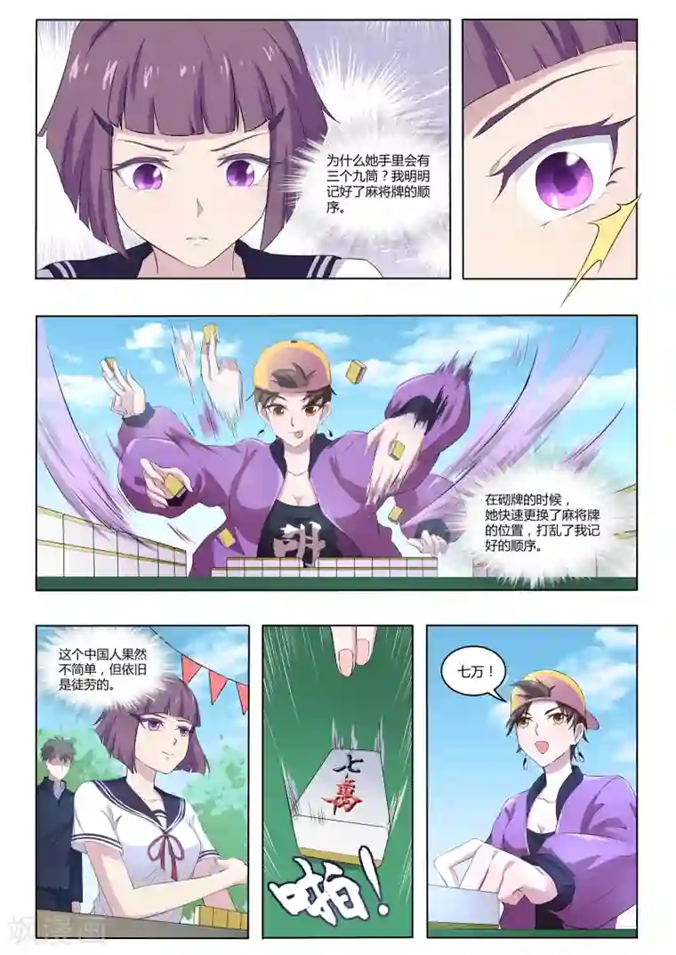 我在日本当道士第55话 麻将社社长