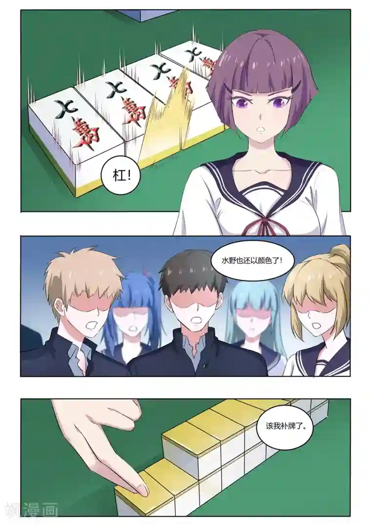 我在日本当道士第55话 麻将社社长