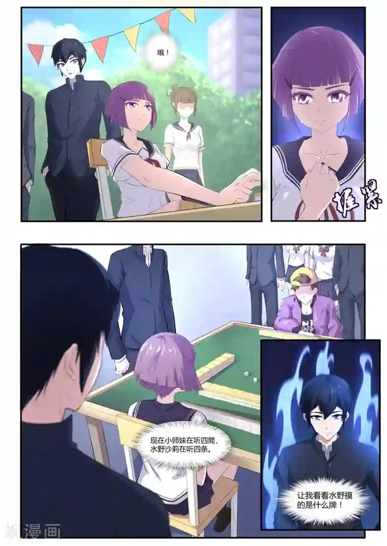 我在日本当道士第55话 麻将社社长