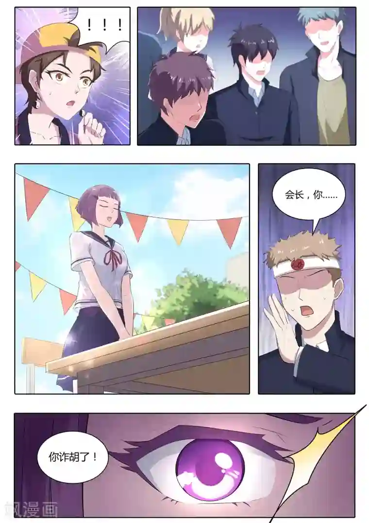 我在日本当道士第56话 快点走，别被认出来！