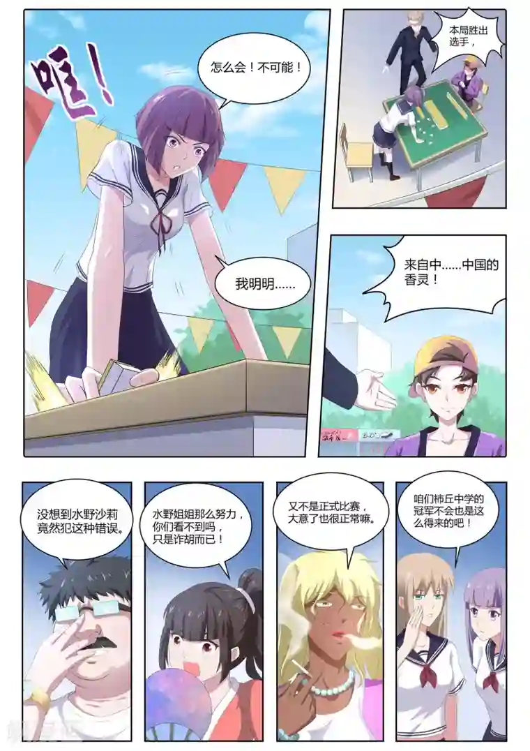 我在日本当道士第56话 快点走，别被认出来！