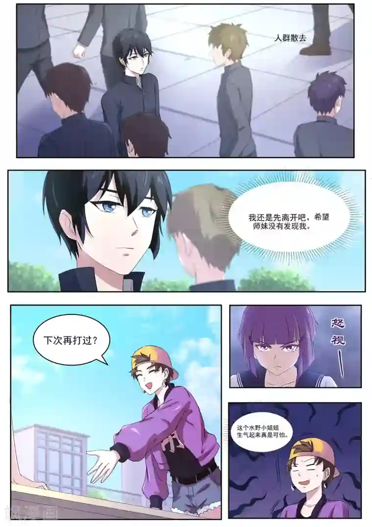 我在日本当道士第56话 快点走，别被认出来！