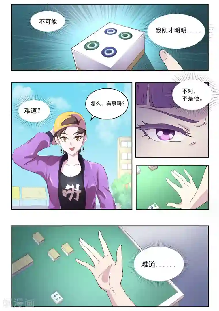 我在日本当道士第56话 快点走，别被认出来！