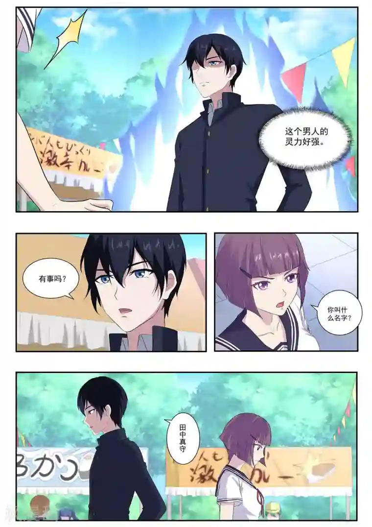 我在日本当道士第56话 快点走，别被认出来！