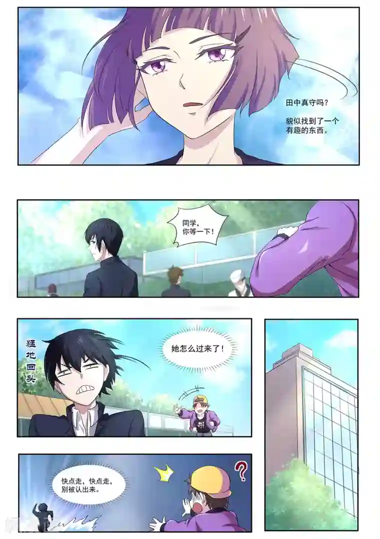 我在日本当道士第56话 快点走，别被认出来！