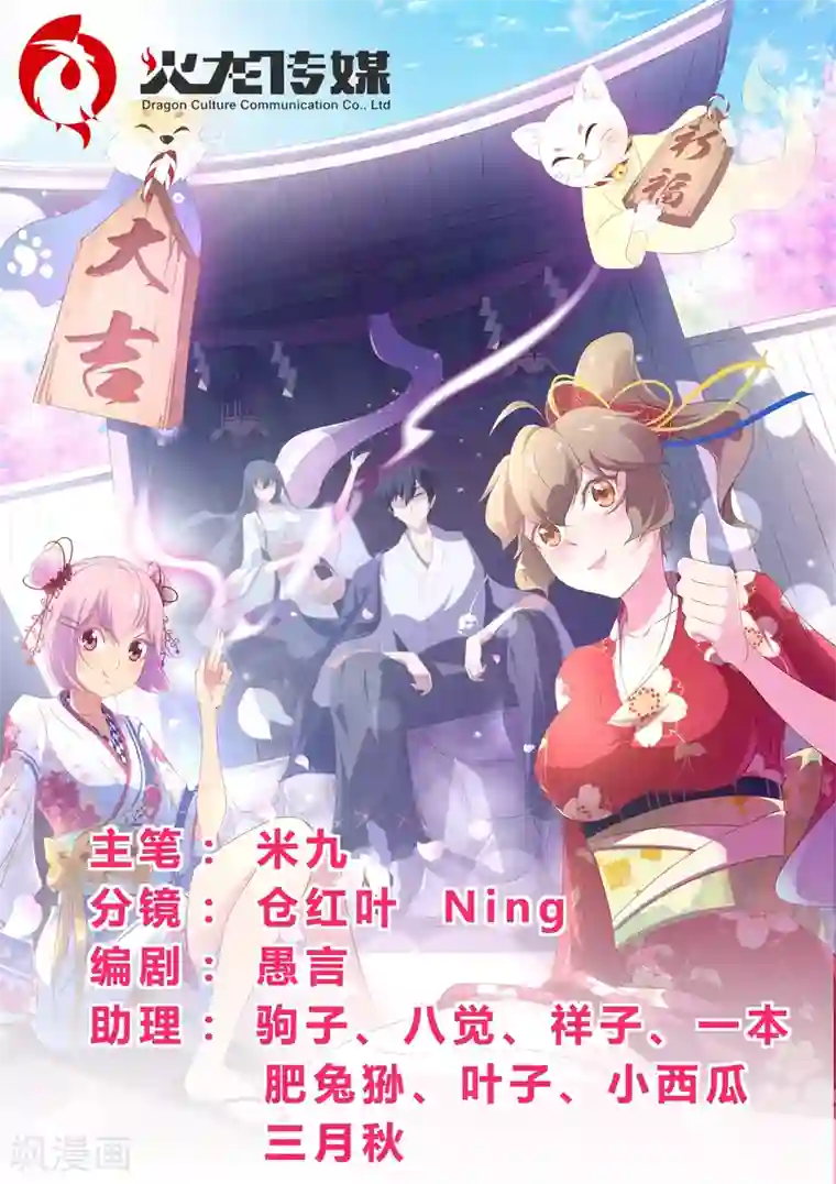 我在日本当道士第57话 以后的日子可怎么过