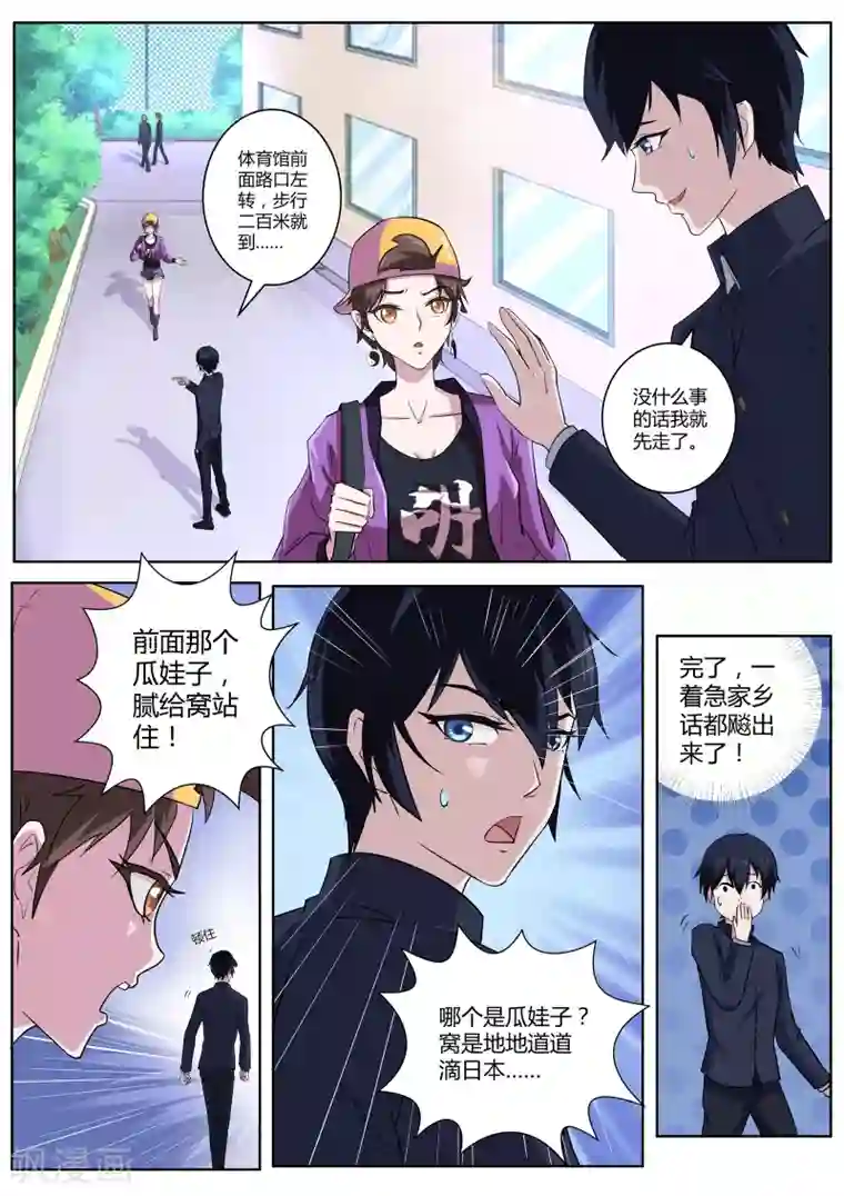 我在日本当道士第57话 以后的日子可怎么过