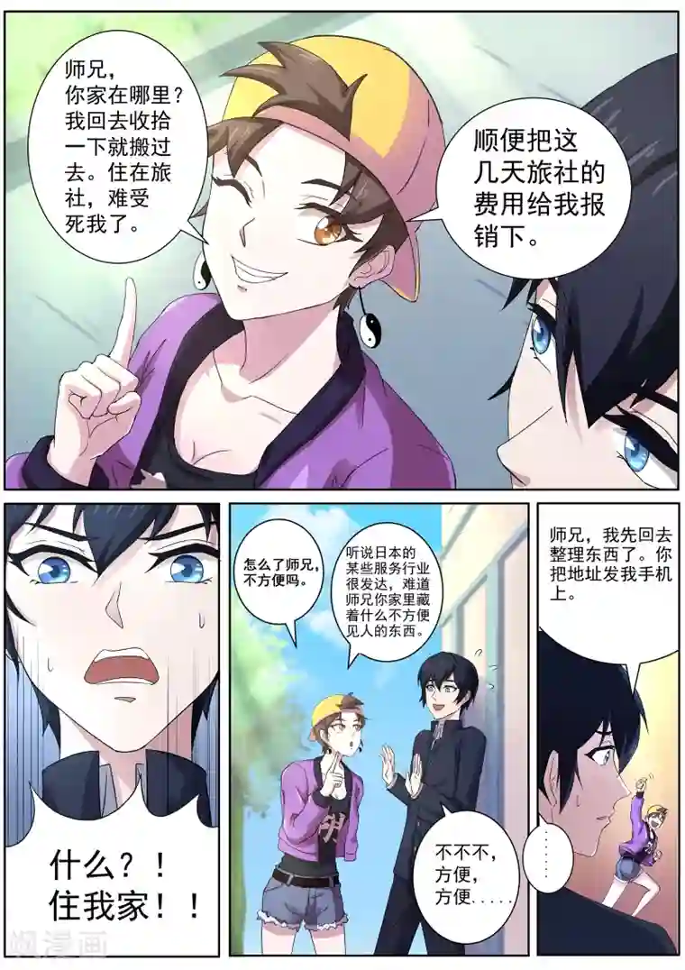 我在日本当道士第57话 以后的日子可怎么过